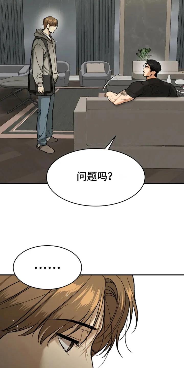 魔咒 第16章：我需要钱 第6页