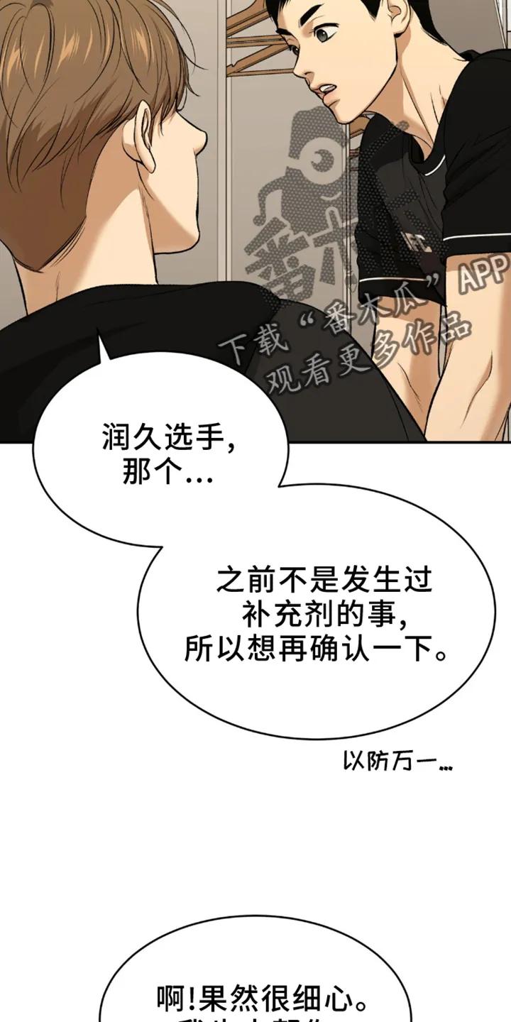 魔咒 第160章：防范 第10页