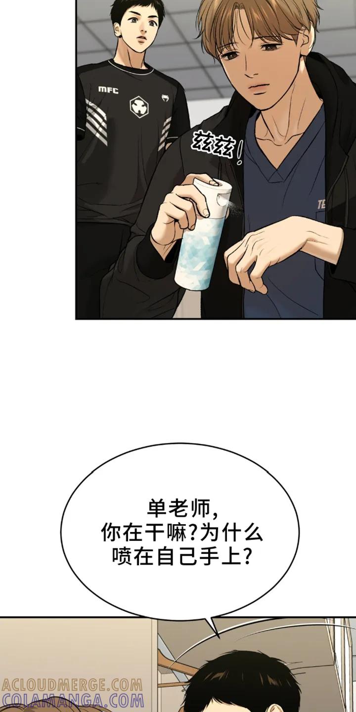 魔咒 第160章：防范 第9页