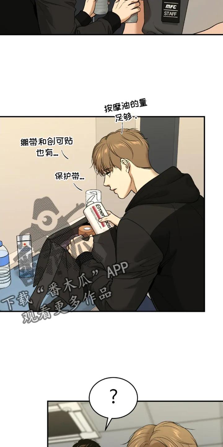 魔咒 第160章：防范 第8页