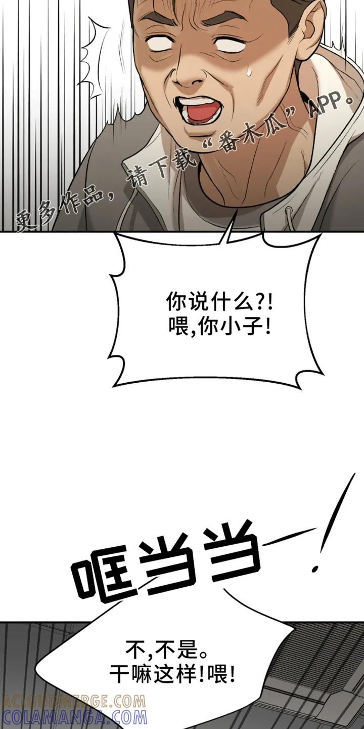 魔咒 第160章：防范 第19页