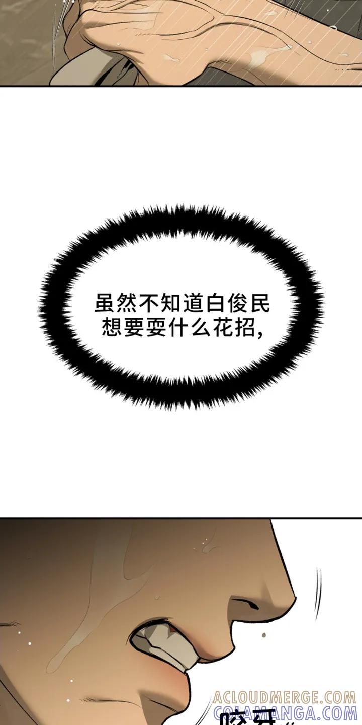 魔咒 第160章：防范 第3页