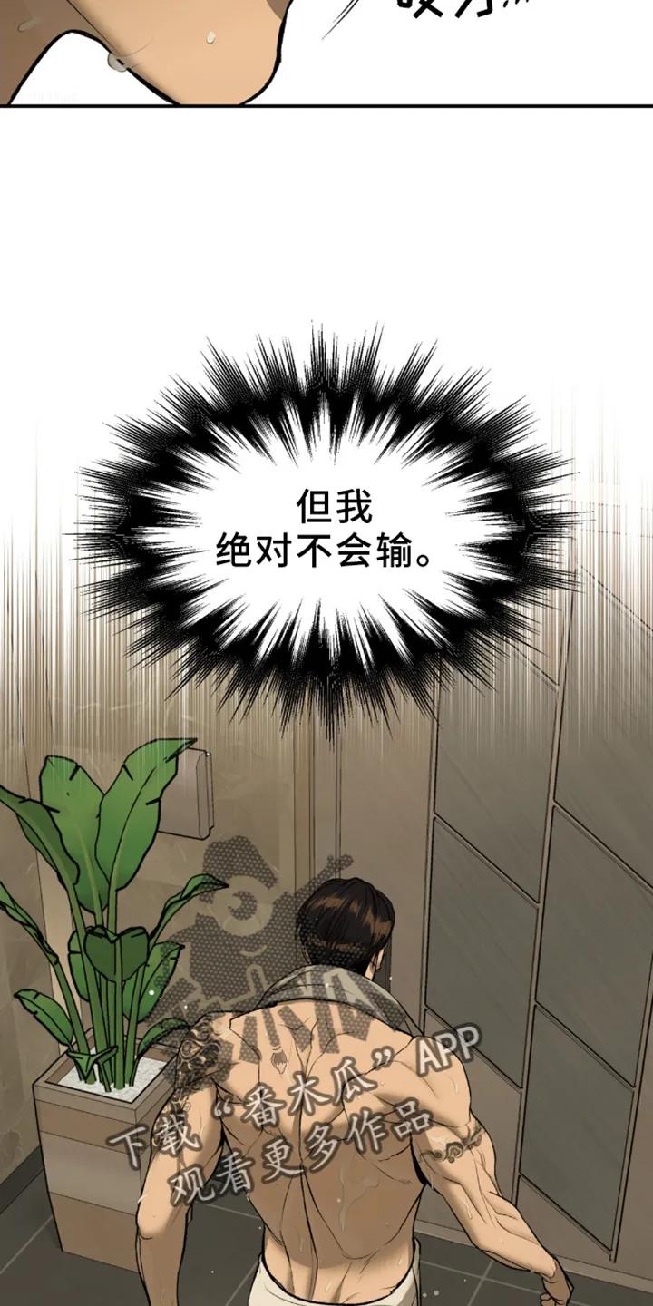 魔咒 第160章：防范 第4页