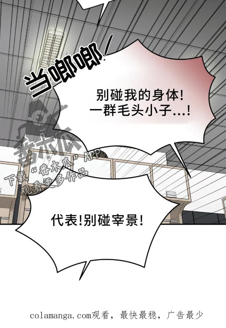 魔咒 第160章：防范 第20页