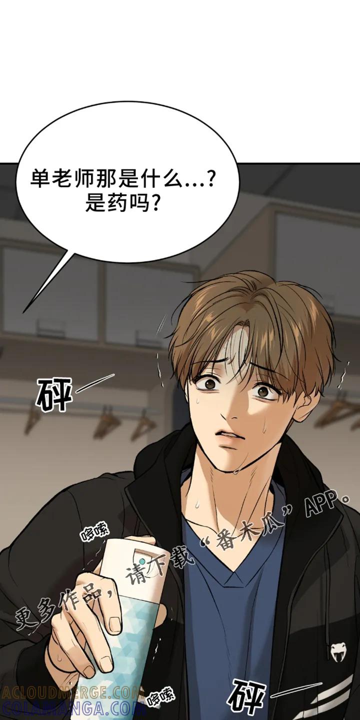 魔咒 第161章：重蹈覆辙 第19页