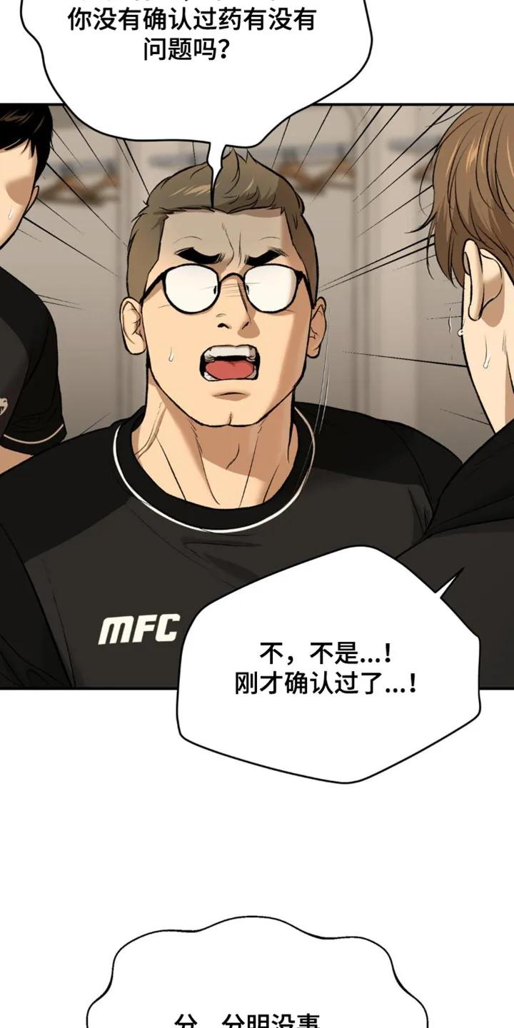 魔咒 第162章：不要碰我 第14页