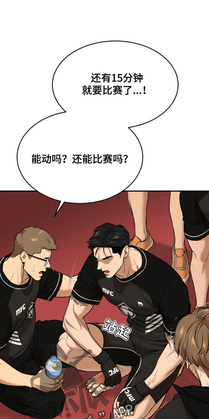 魔咒 第162章：不要碰我 第16页