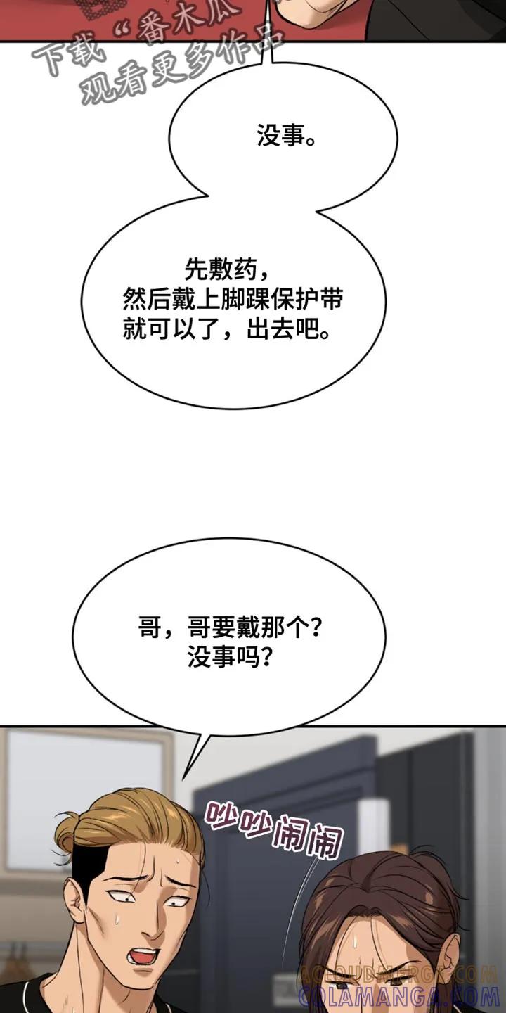 魔咒 第162章：不要碰我 第17页