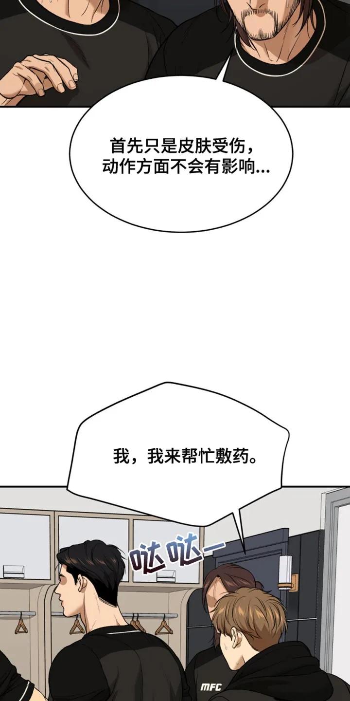 魔咒 第162章：不要碰我 第18页
