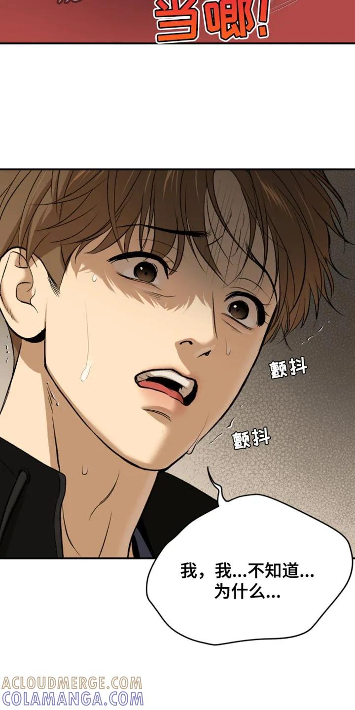 魔咒 第162章：不要碰我 第11页