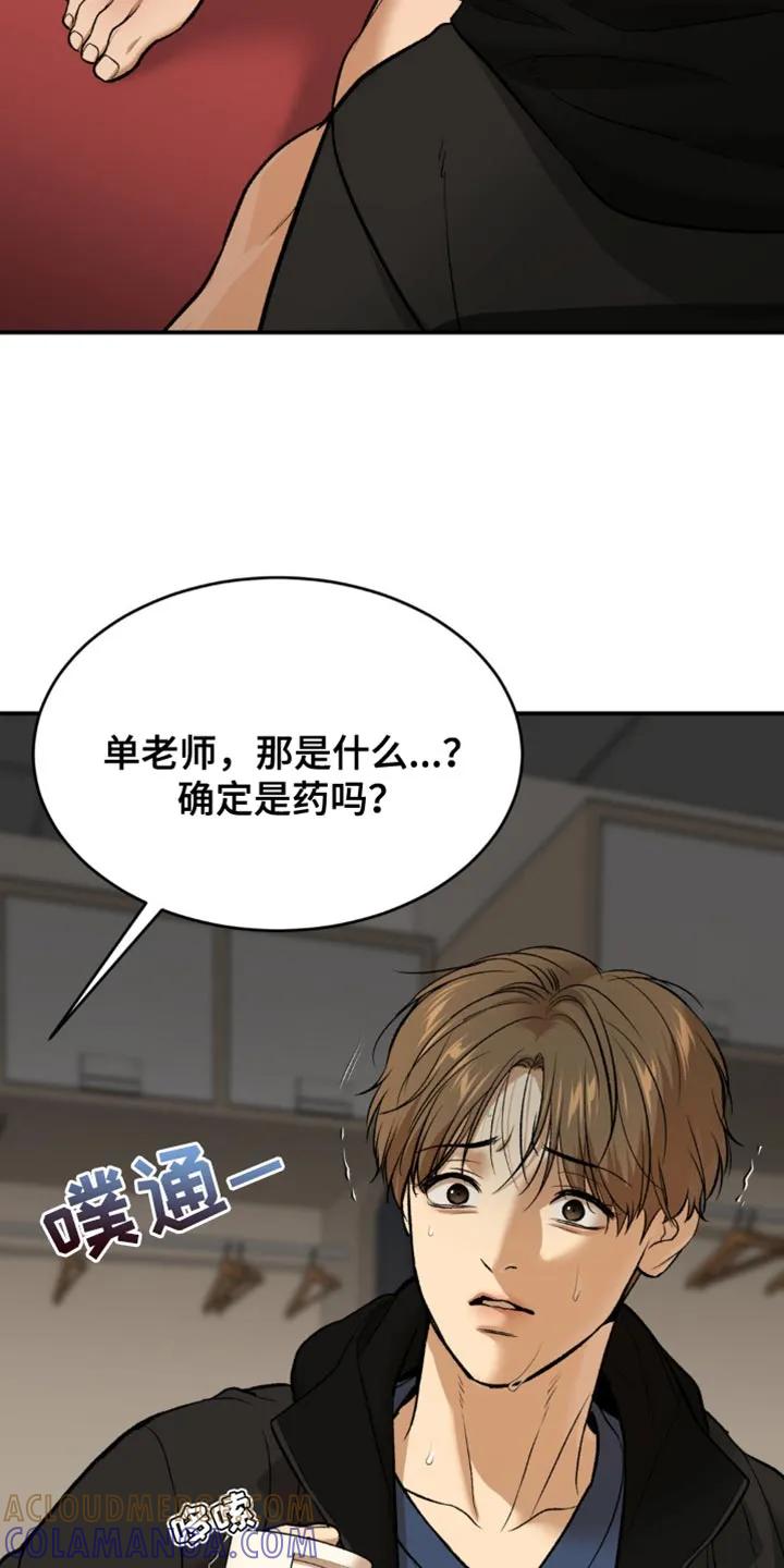 魔咒 第162章：不要碰我 第9页