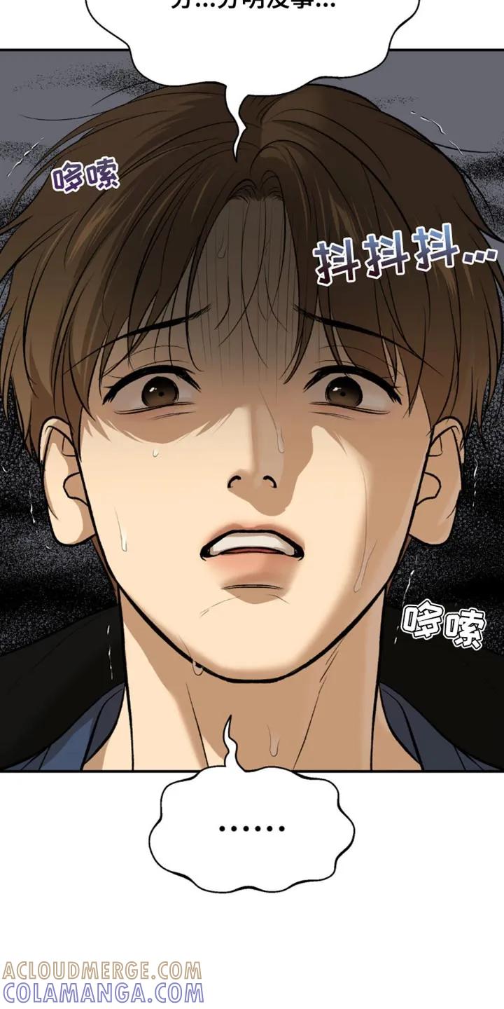 魔咒 第162章：不要碰我 第15页