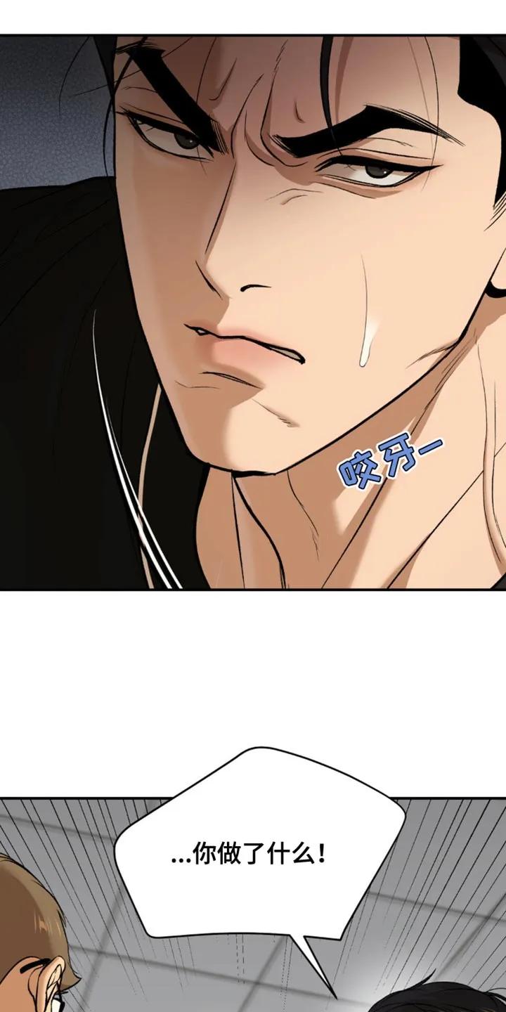 魔咒 第162章：不要碰我 第12页