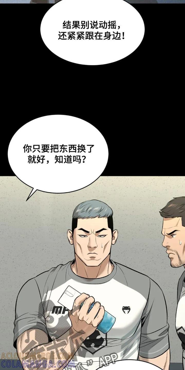 魔咒 第162章：不要碰我 第5页