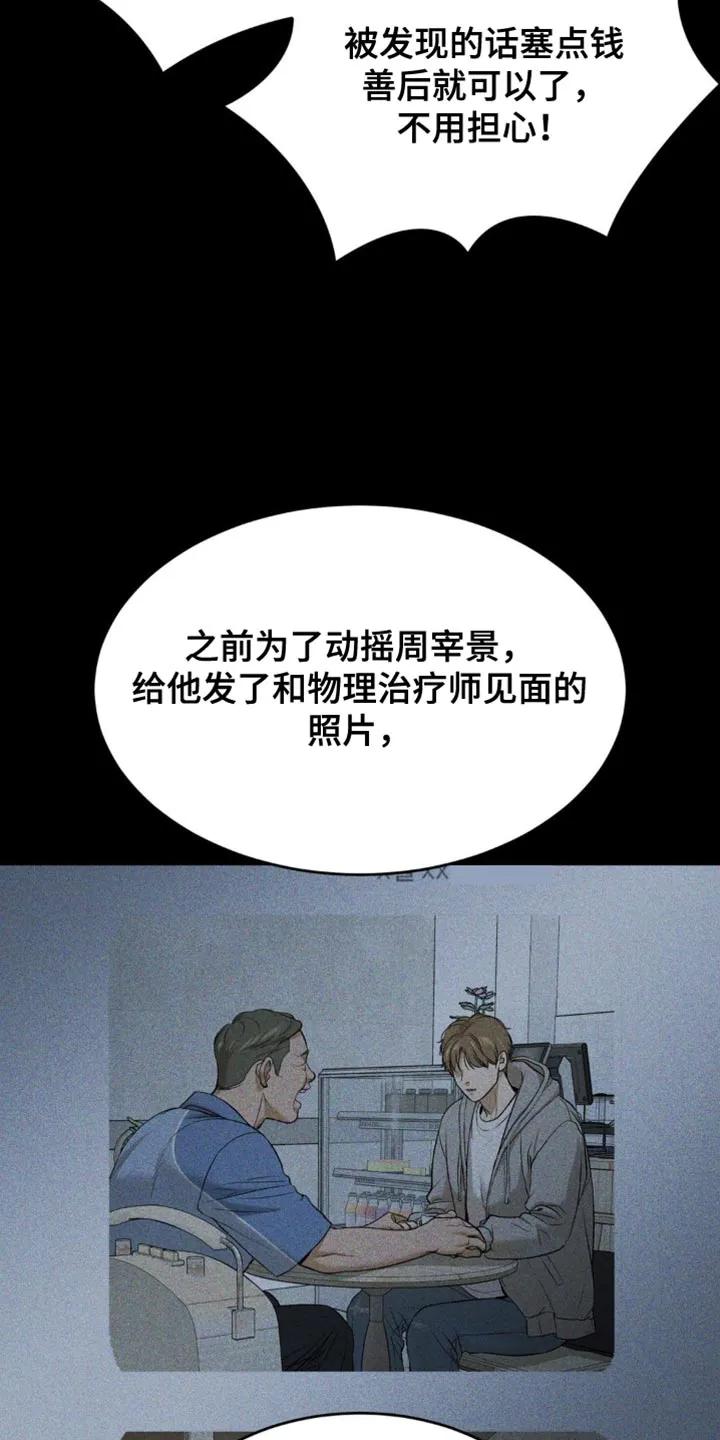 魔咒 第162章：不要碰我 第4页
