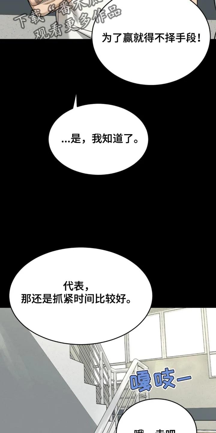 魔咒 第162章：不要碰我 第6页