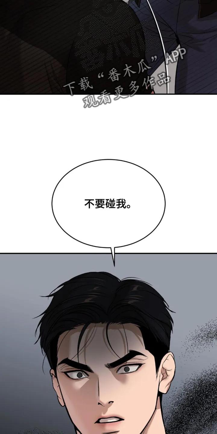 魔咒 第162章：不要碰我 第20页