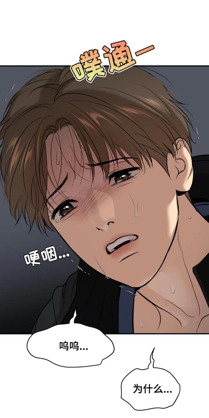 魔咒 第163章：保护带 第10页