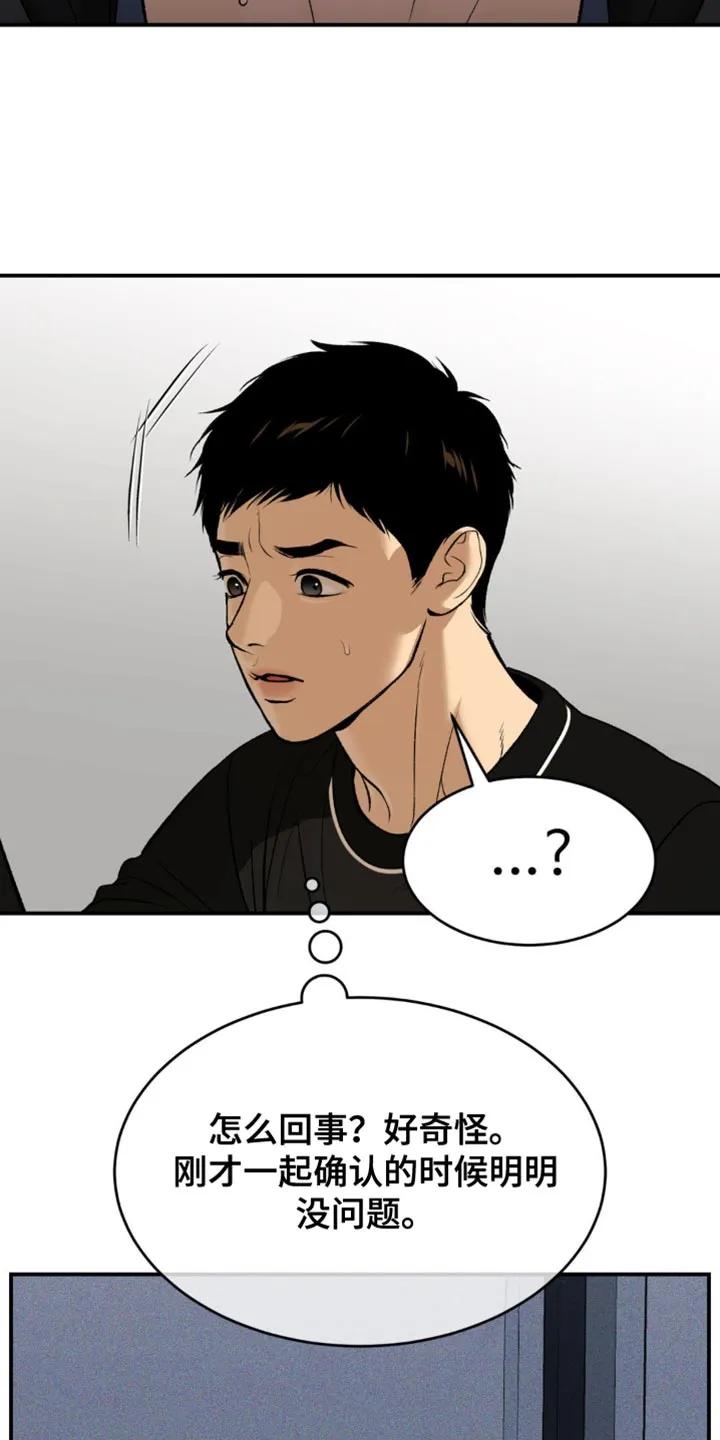 魔咒 第163章：保护带 第6页