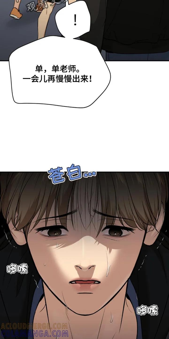 魔咒 第163章：保护带 第5页