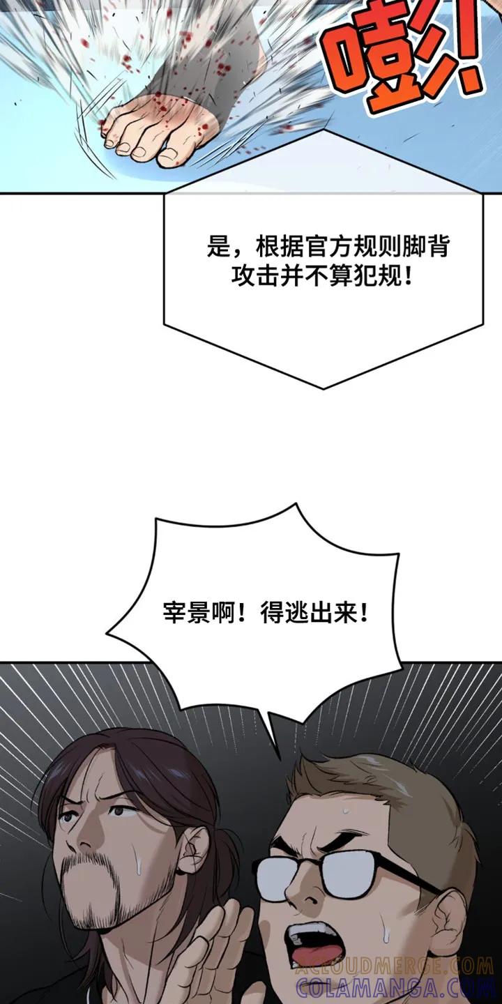 魔咒 第164章：针对作战 第5页