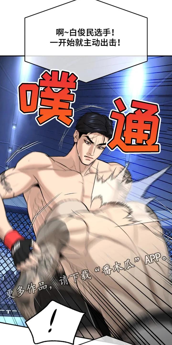 魔咒 第164章：针对作战 第20页