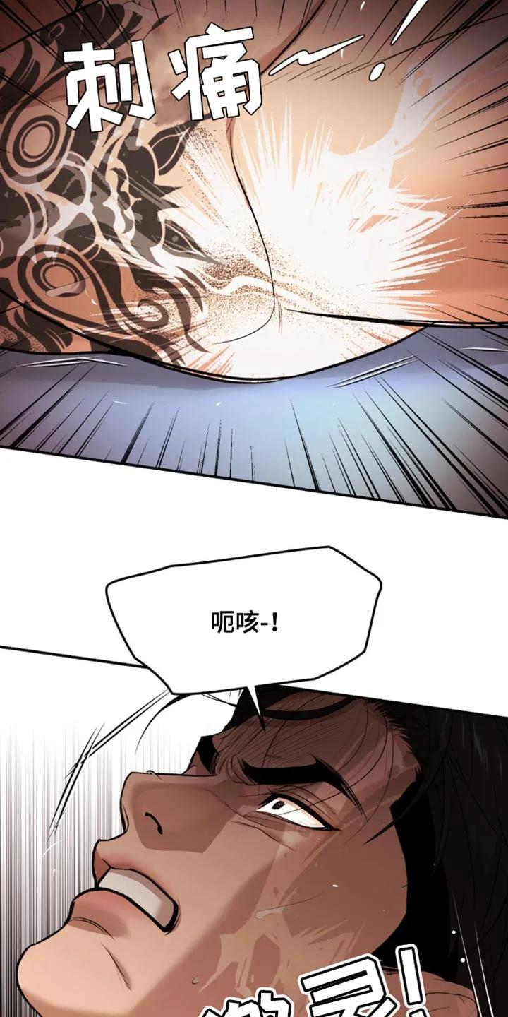 魔咒 第165章：势均力敌 第6页