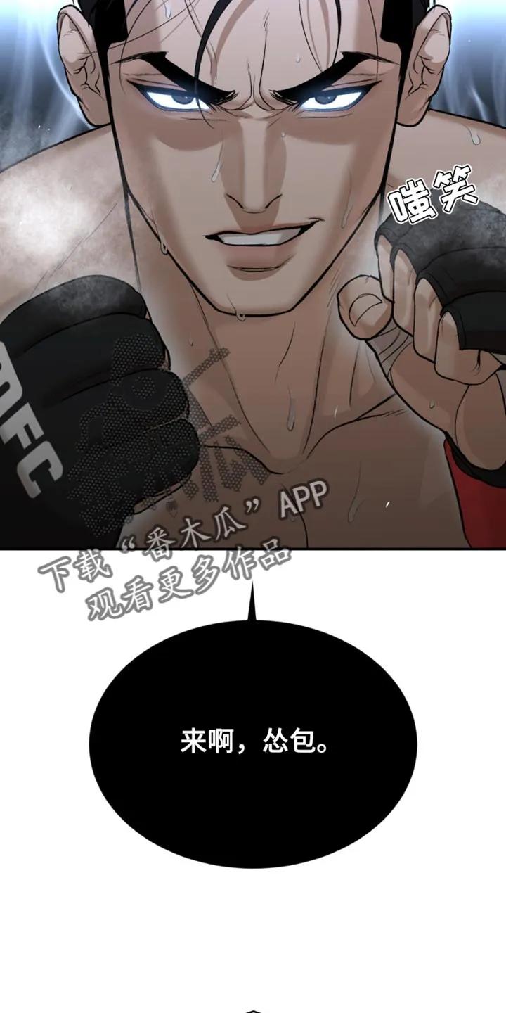 魔咒 第165章：势均力敌 第16页