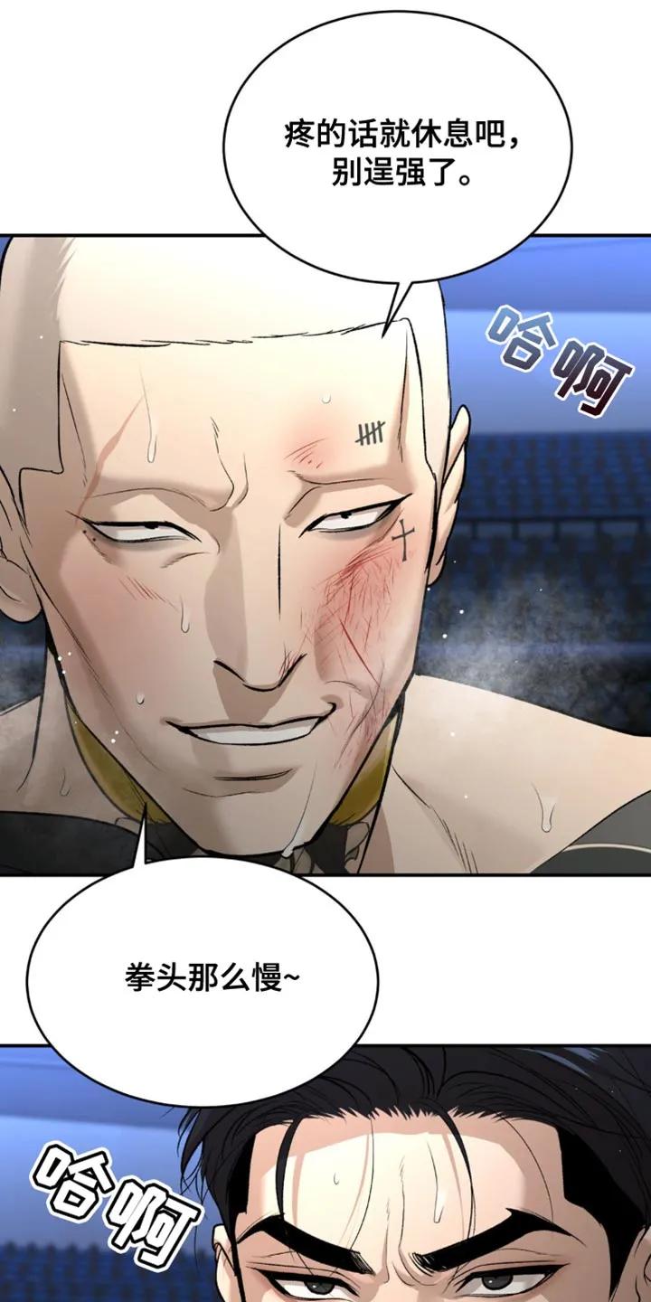 魔咒 第166章：都被看透了 第20页