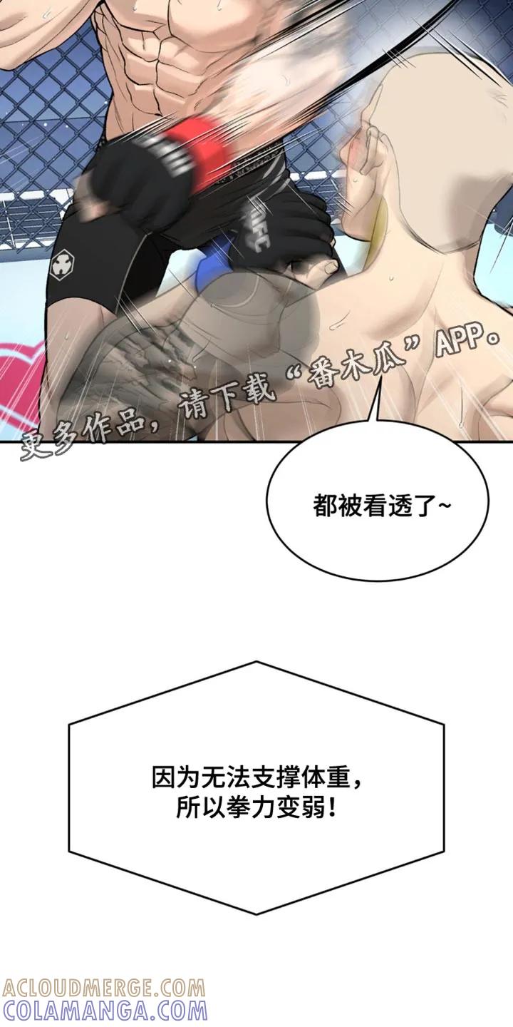 魔咒 第166章：都被看透了 第19页