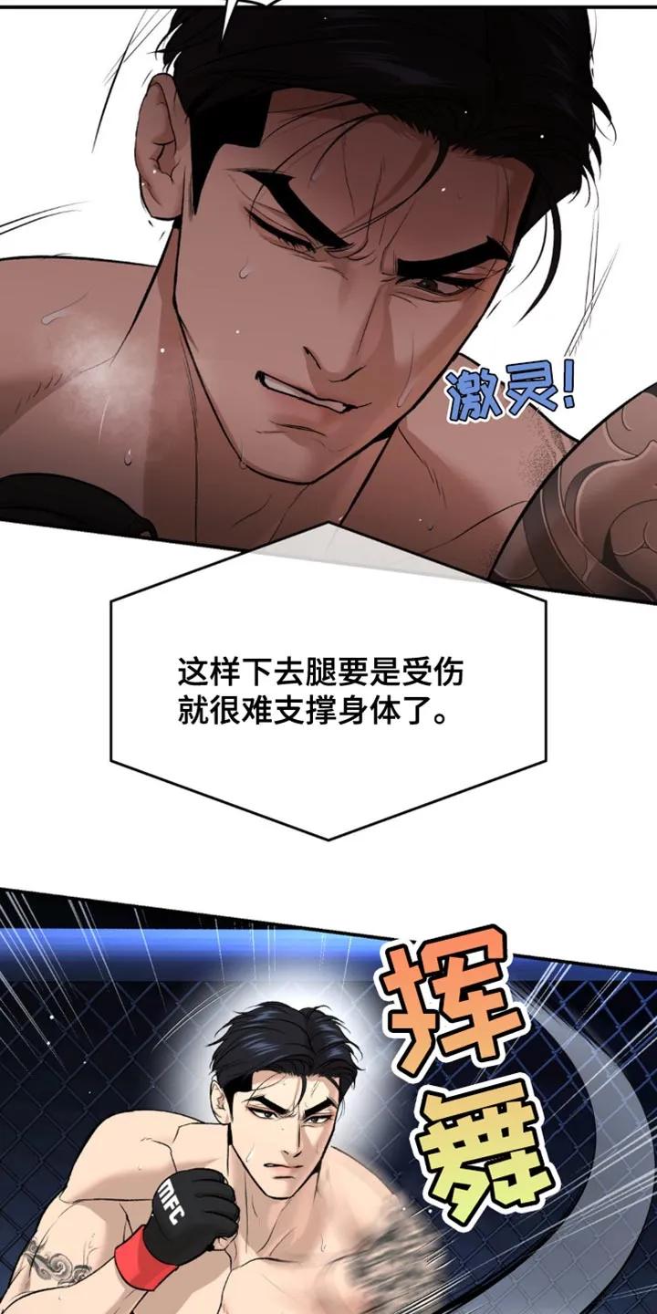 魔咒 第166章：都被看透了 第18页