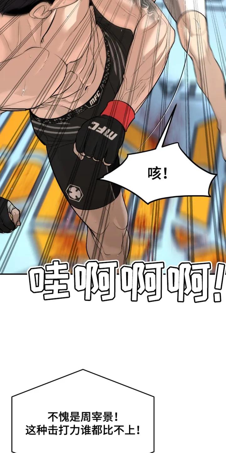 魔咒 第166章：都被看透了 第8页