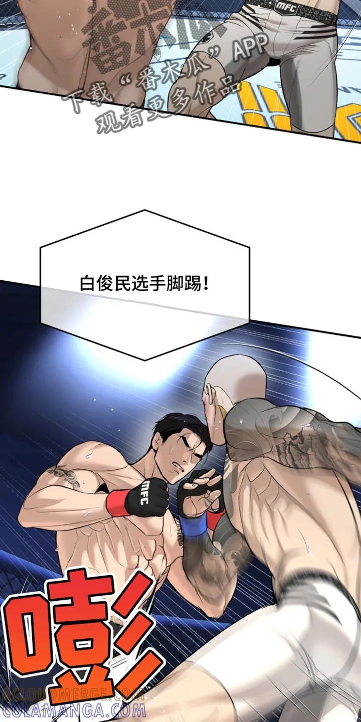 魔咒 第166章：都被看透了 第15页