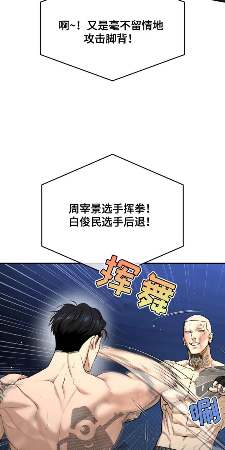 魔咒 第166章：都被看透了 第14页