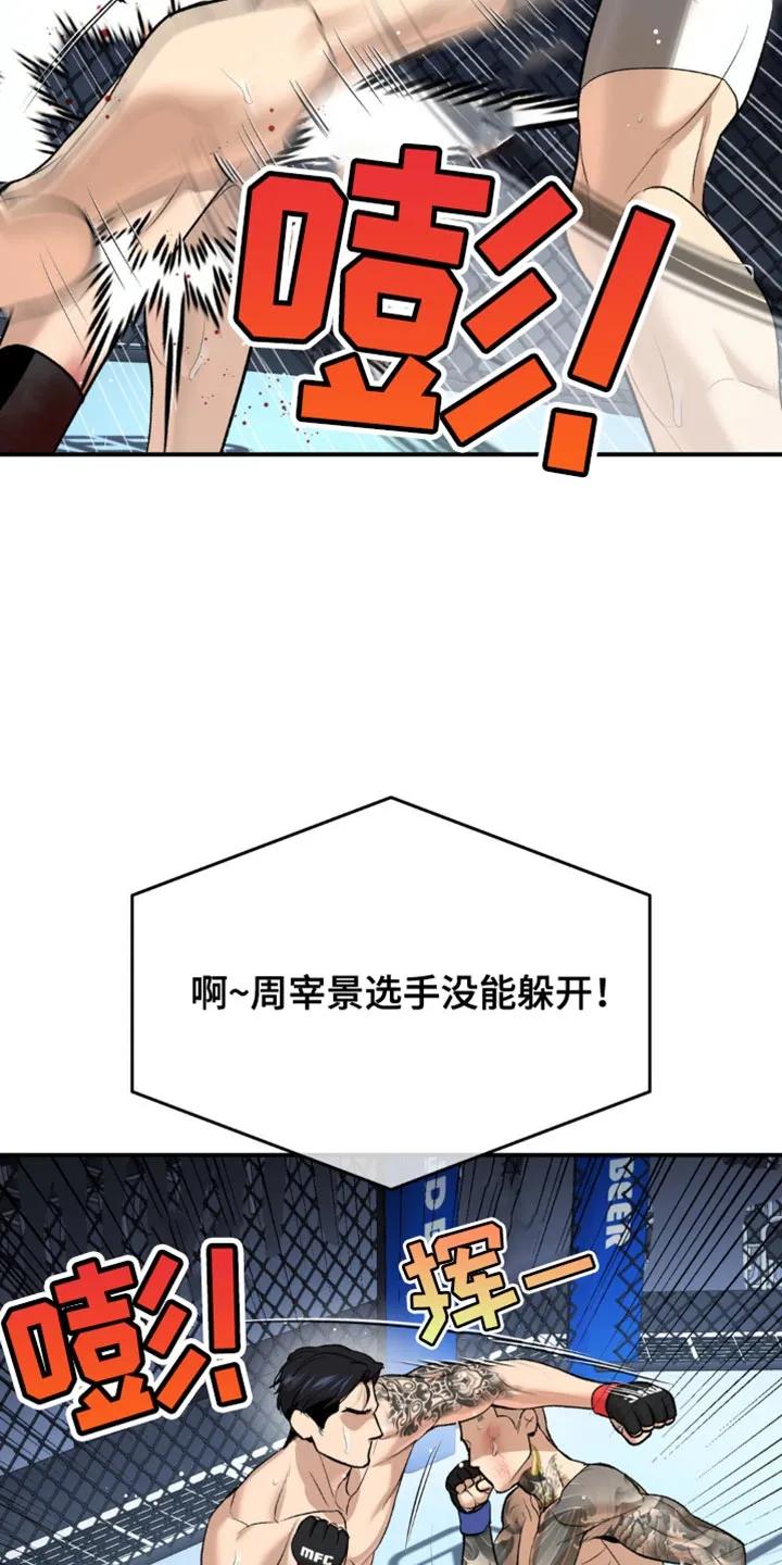 魔咒 第166章：都被看透了 第16页