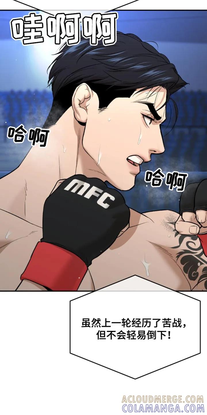 魔咒 第166章：都被看透了 第9页