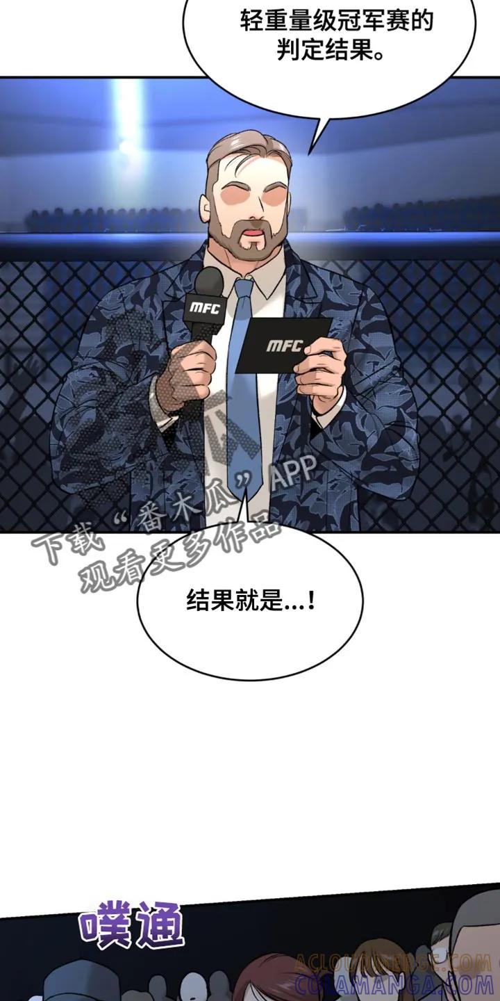 魔咒 第167章：判定结果 第19页