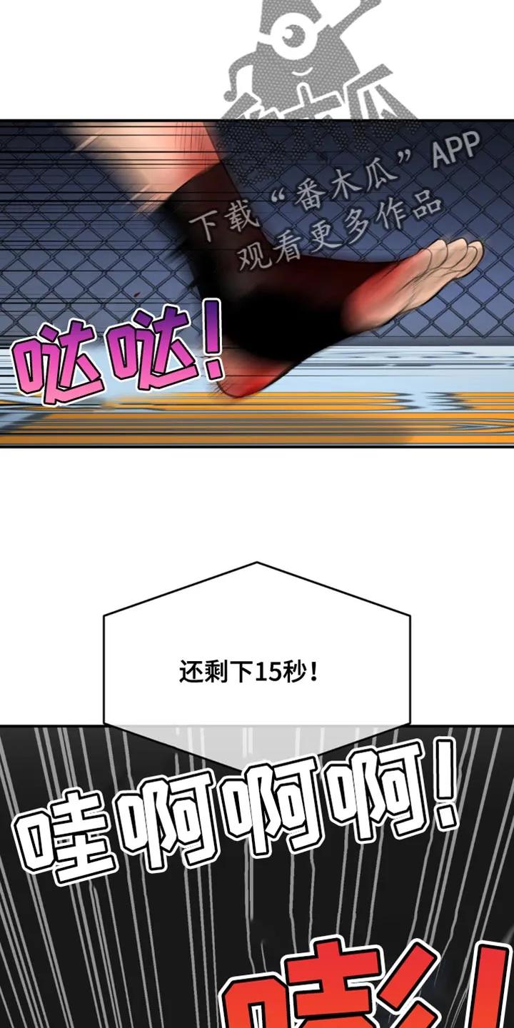 魔咒 第167章：判定结果 第10页