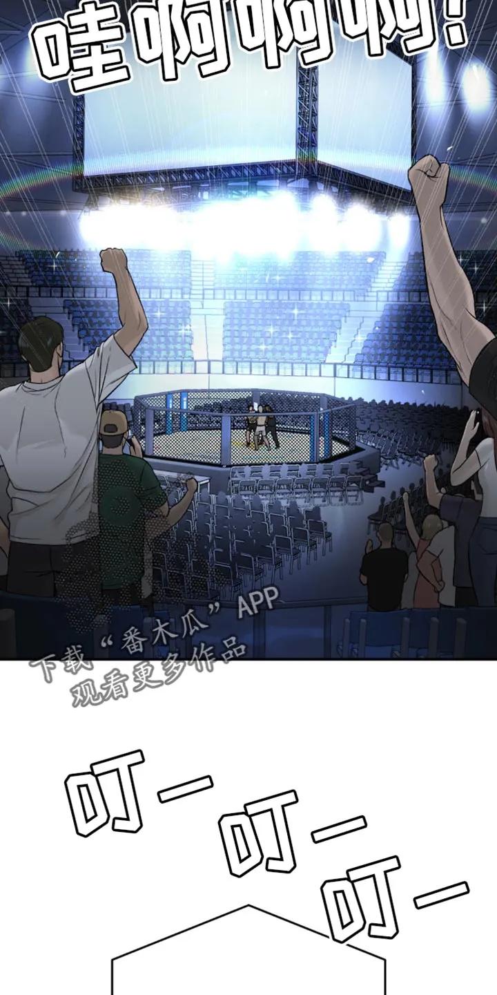 魔咒 第167章：判定结果 第14页