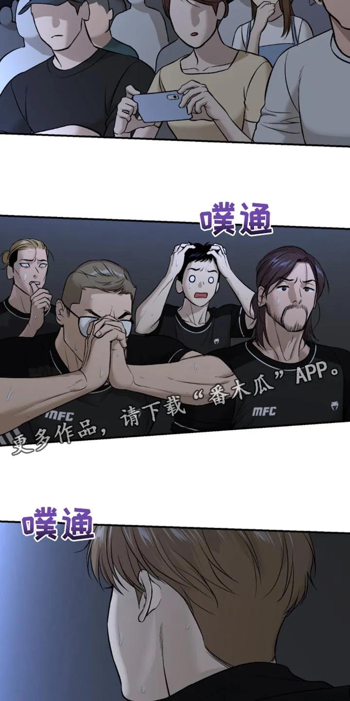 魔咒 第167章：判定结果 第20页