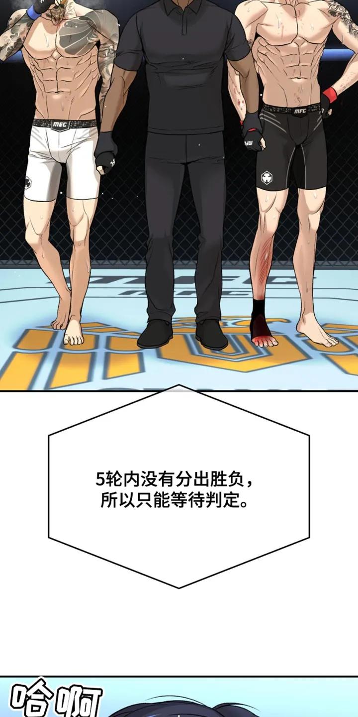 魔咒 第167章：判定结果 第16页
