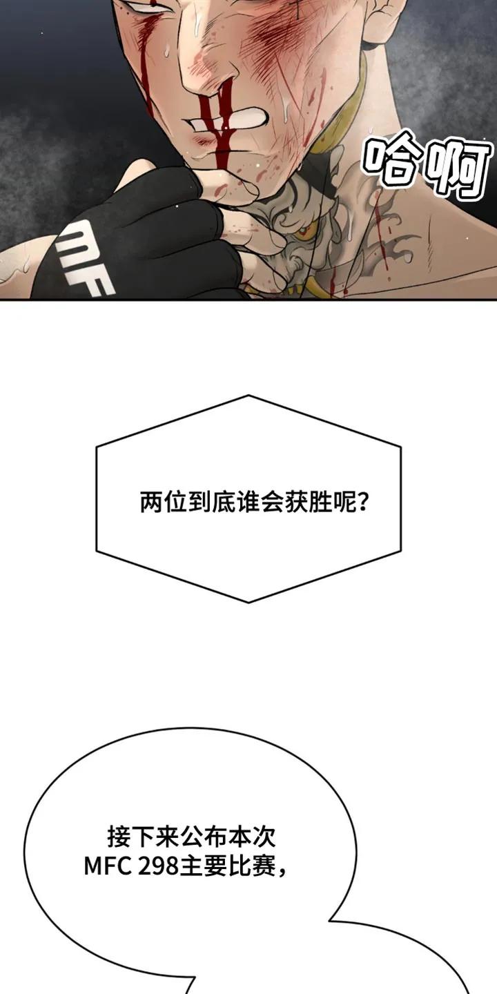 魔咒 第167章：判定结果 第18页