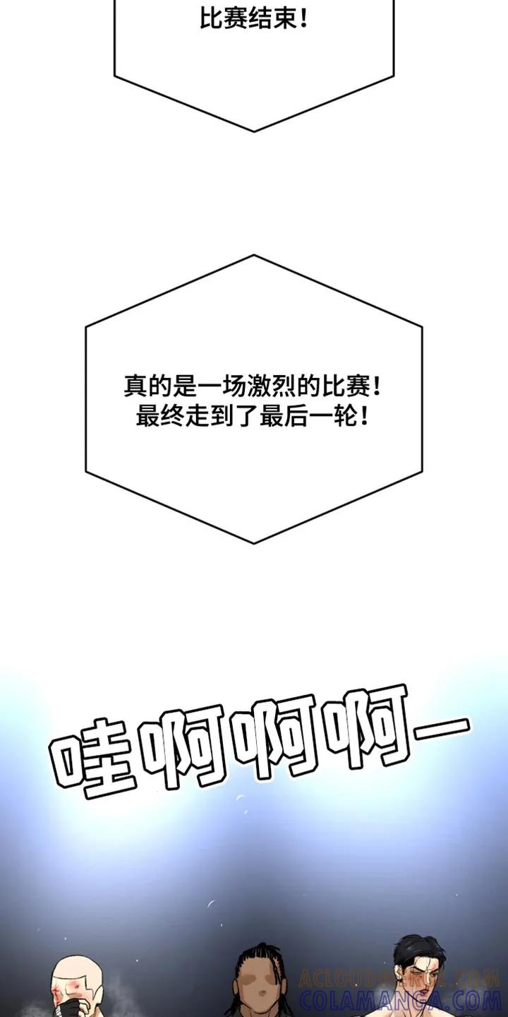 魔咒 第167章：判定结果 第15页