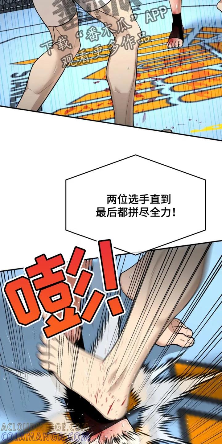 魔咒 第167章：判定结果 第5页