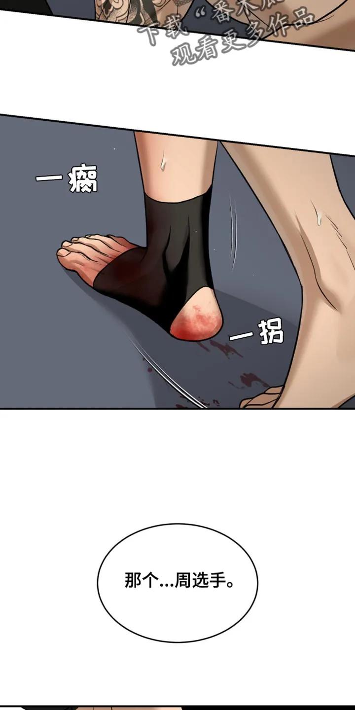 魔咒 第168章：平局！ 第16页