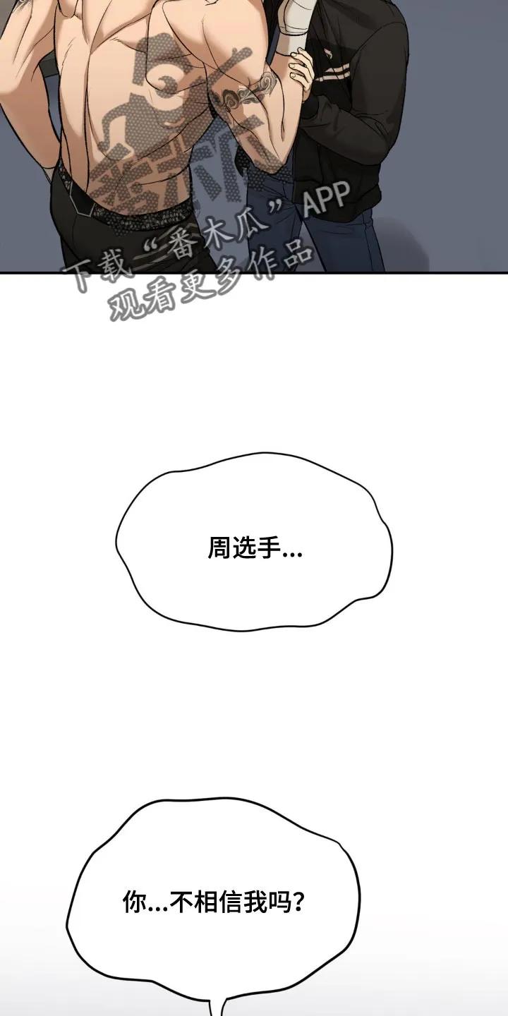 魔咒 第169章：你不相信我吗？ 第14页