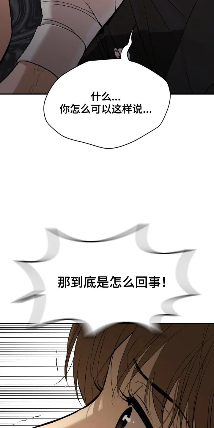 魔咒 第169章：你不相信我吗？ 第12页