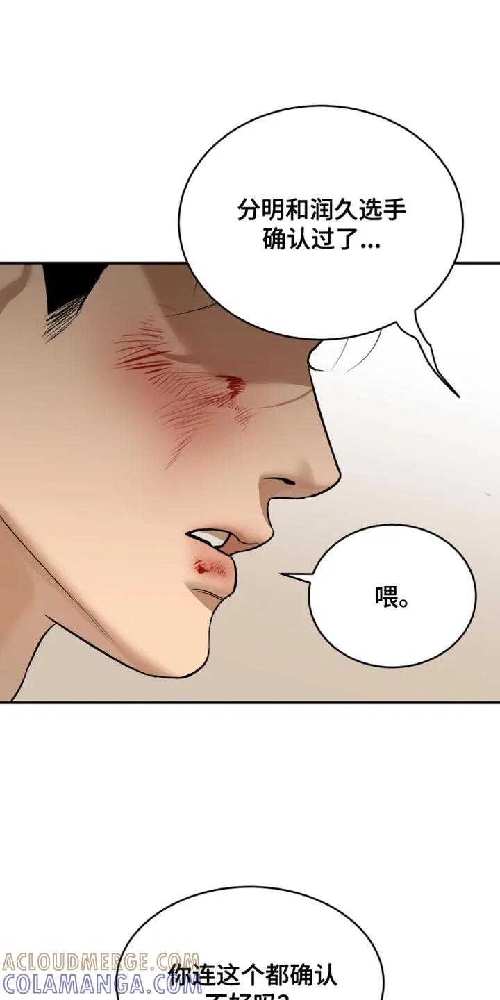 魔咒 第169章：你不相信我吗？ 第3页