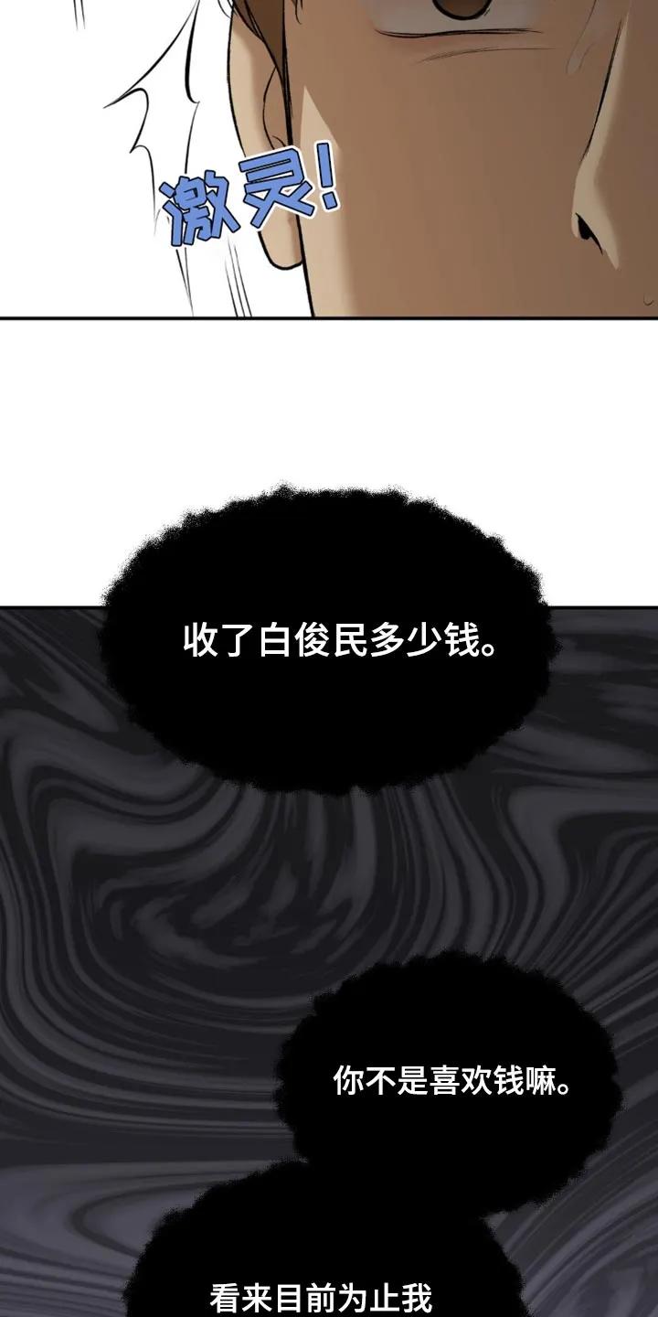 魔咒 第169章：你不相信我吗？ 第10页