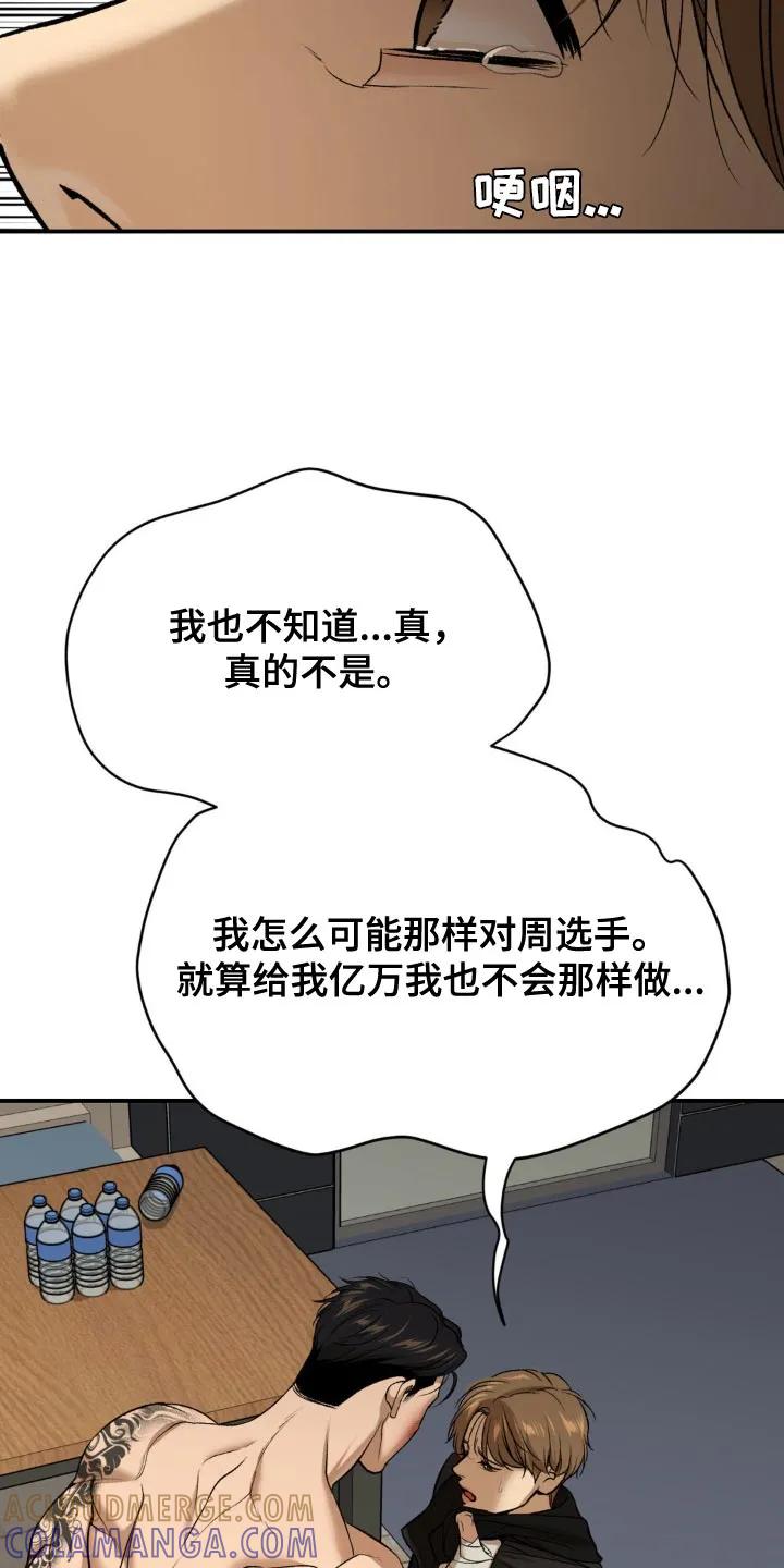 魔咒 第169章：你不相信我吗？ 第13页